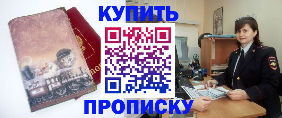 прописка в Ростовской области